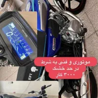 تیزپر 200|موتورسیکلت|مه ولات, |دیوار