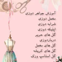 آموزش جواهر دوزی صفرتاصد تضمینی