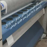 خرید و فروش ماشین آلات صنعتی در زمینه چاپ و لمینت