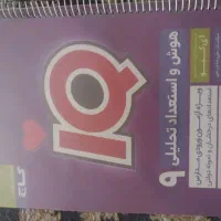 کتاب های امادگی ازمون سمپادونمونه دولتی نهم به دهم|کتاب و مجله آموزشی|شاهین‌شهر, عطار|دیوار