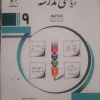 کتاب ریاضی مدرسه