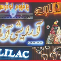 تابلوسازی تابلو سازی چلنیوم چنلیوم led تابلوساز|خدمات پیشه و مهارت|کرج, اصفهانی‌ها|دیوار