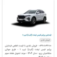 حواله فیدلیتی الیت تیپ ۱ هفت نفره تهران