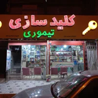 کلید سازی تیموری