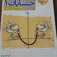 درسنامه و کتاب تست حسابان یازدهم