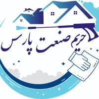 نظافت منزل/راه‌پله/شرکت/محل کار/اعزام نیروخدماتی
