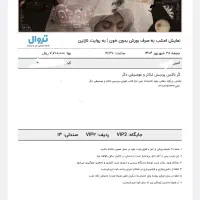 بلیط تئاتر امشب به صرف بورش بدون خون