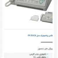 KX-FP701CX      Panasonic|پرینتر، اسکنر، کپی، فکس|تهران, ایرانشهر|دیوار