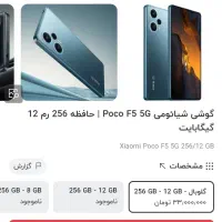 poco f5 256 rm12