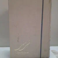 کتاب مثنوی معنوی