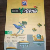 کتاب دروس طلایی پایه هفتم