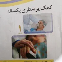 کتب کمک پرستاری