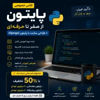 کلاس خصوصی پایتون، جنگو