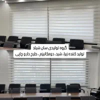 پرده زبرا و شید متری۷۰۰ تولیدی سانشیلد تحویل فوری|پرده، رانر، رومیزی|تهران, وحیدیه|دیوار