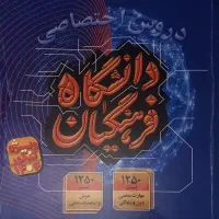 کتاب جامع و غیر جامع رشته انسانی