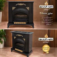 بخاری گازی پایه دار چوبدار بزرگ مشهدگارانتی وارسال
