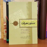 چند کتاب از بازرگان و افتخار|کتاب و مجله مذهبی|تهران, پونک|دیوار