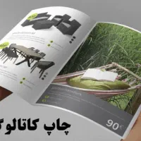 کاتالوگ و بروشور خاص و متفاوت