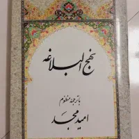 قران.مفاتیح.نهج البلاغه.صحیفه سجادیه|کتاب و مجله مذهبی|قم, صفائیه|دیوار