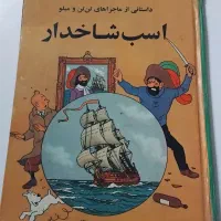 تن تن و میلو انتشارات یونیورسال