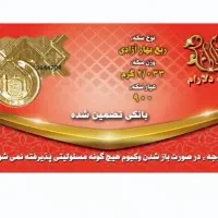 ربع سکه بانکی