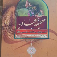 صحیفه سجادیه