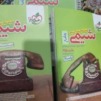 شیمی جامع خیلی سبز