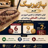 استخدام فروشنده خانم ویا آقا برا فروشگاه فرش