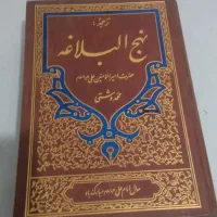 کتاب نحج البلاغه تمیز و مرتب در حد نو