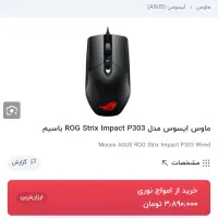 موس گیمینگ راگ اصلی asus rog sica|قطعات و لوازم جانبی رایانه|مشهد, شهید آوینی|دیوار