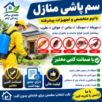 شرکت سمپاشی/باضمانت/موریانه زدایی*سوسک ریز ساس موش