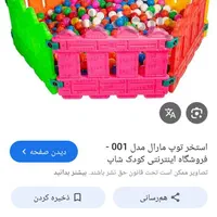 فروش استخر توپ کودک
