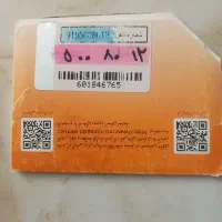 سیم کارت  دائمی۹۱۹