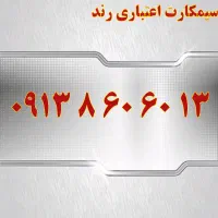 0919.420.20.29|سیمکارت|یزد, |دیوار