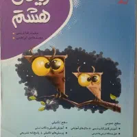 کتاب ریاضی هشتم نشر موثر