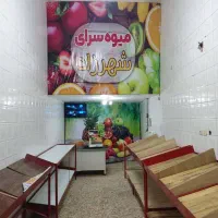 وسایل کامل میوه فروشی به فروش میرسد