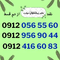 فروش خط 09124166083+++