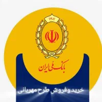 وام طرح مهربانی بانک ملی
