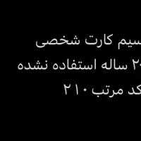 فروش سیم کارت 0912   کد 0  1  2