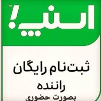 ثبت نام راننده خانم و آقا در اسنپ