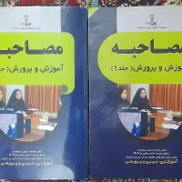 کتاب‌های کامل مصاحبه استخدامی آموزش‌وپرورش