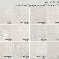 بدون تخریب بازسازی کنید|مصالح و تجهیزات ساختمان|رفسنجان, |دیوار