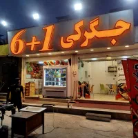 همکار کبابی|استخدام خدمات فروشگاه و رستوران|شاهرود, |دیوار