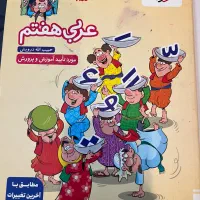 کتاب کار عربی هفتم خیلی سبز