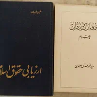 چند جلد کتاب .|کتاب و مجله ادبی|تهران, تهران‌نو|دیوار