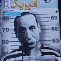 فیزیک جامع تجربی