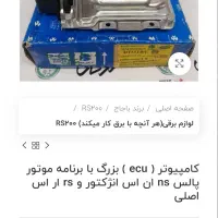 ایسیوموتور  ecu rs200|قطعات یدکی و لوازم جانبی|سنندج, |دیوار