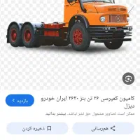 دهچرخ ۲۶۳۰ کمپرس