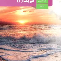 کتاب درسی|کتاب و مجله آموزشی|نی‌ریز, |دیوار