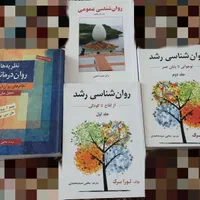 کتاب‌های دست دوم تخصصی مشاوره و روانشناسی|کتاب و مجله آموزشی|قم, هفت تیر|دیوار